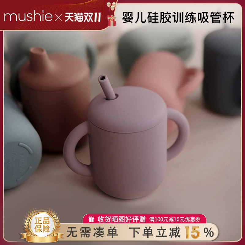 mushie宝宝婴儿水杯硅胶吸管训练杯儿童喝水吸管杯防溢防烫鸭嘴杯