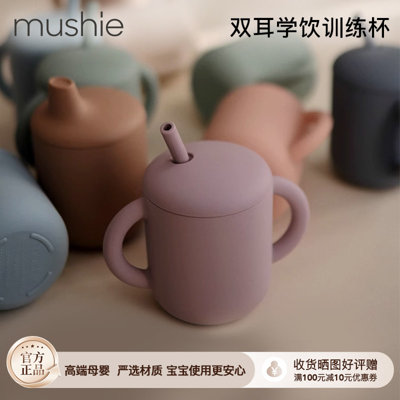 mushie宝宝婴儿水杯矽胶吸管训练杯儿童喝水吸管杯防溢防烫鸭嘴杯