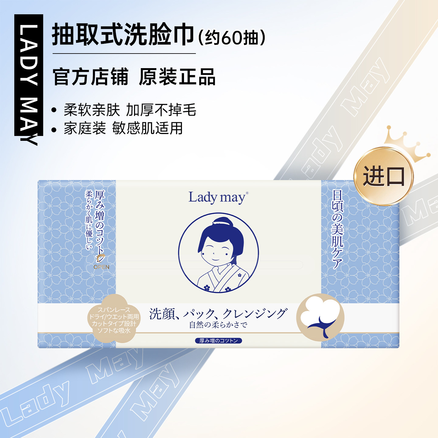 日本Ladymay纯棉洗脸巾加厚抽取式一次性擦脸巾棉柔巾婴儿洁面巾