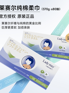 日本Ladymay莱赛尔纯棉洗脸巾巨厚抽取一次性擦脸棉柔巾婴儿洁面