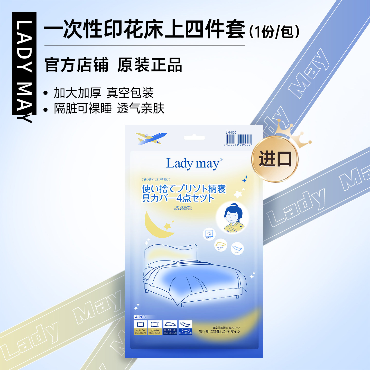 日本Ladymay一次性床上四件套出差旅行用品压缩包装小巧轻便透气