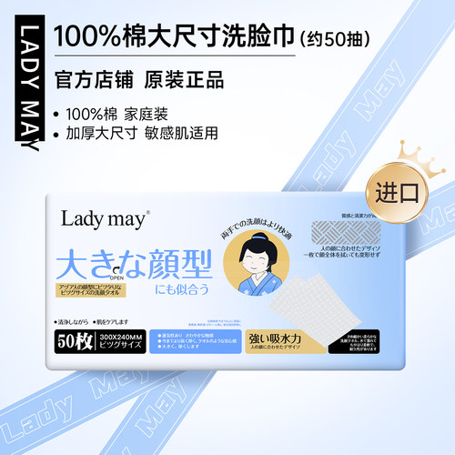LadyMay进口100%棉大尺寸洗脸巾