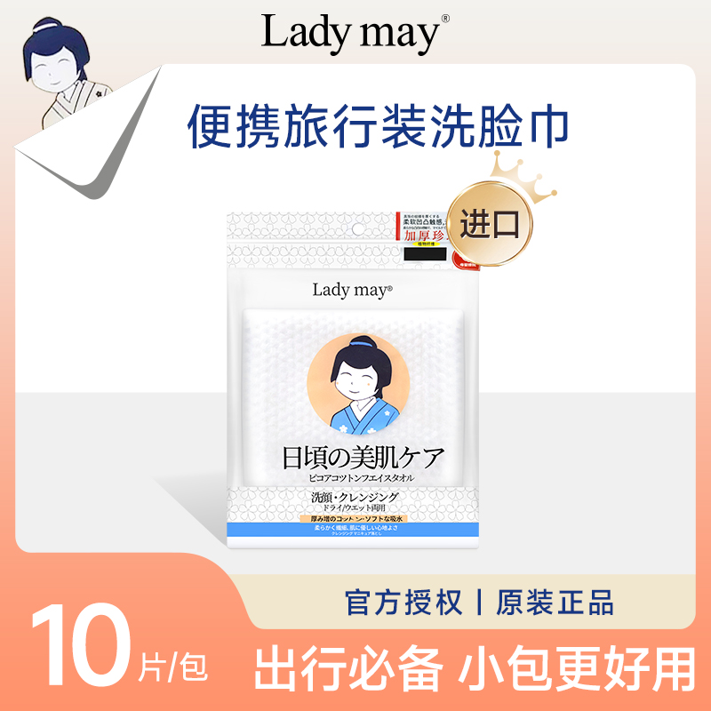 LadyMay进口便携式洗脸巾