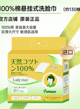 Ladymay日本进口100%全棉洗脸巾巨厚悬挂一次性纯棉柔巾婴儿擦脸