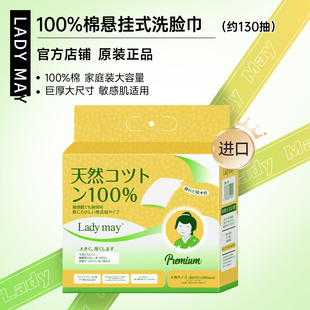Ladymay日本进口100%全棉洗脸巾巨厚悬挂一次性纯棉柔巾婴儿擦脸