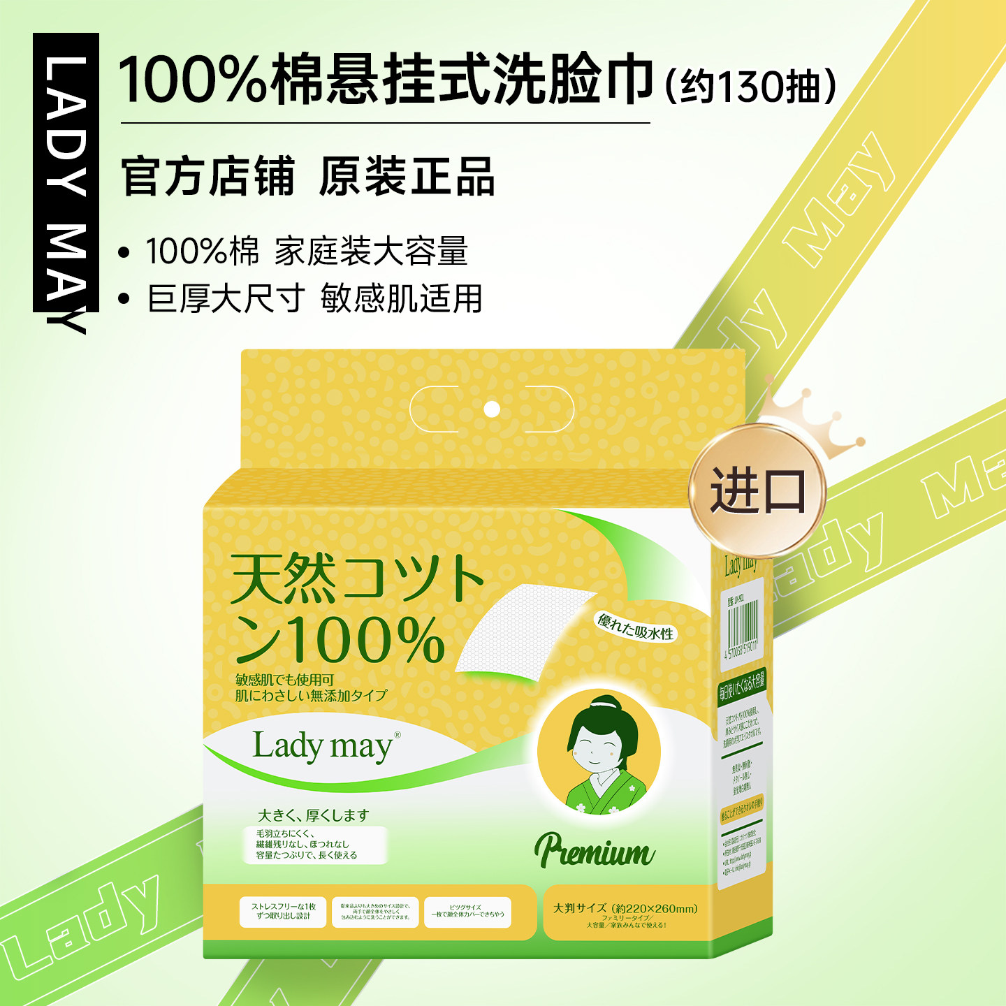 Lady may日本进口100%棉洗脸巾加厚悬挂一次性纯棉柔巾大卷母婴擦