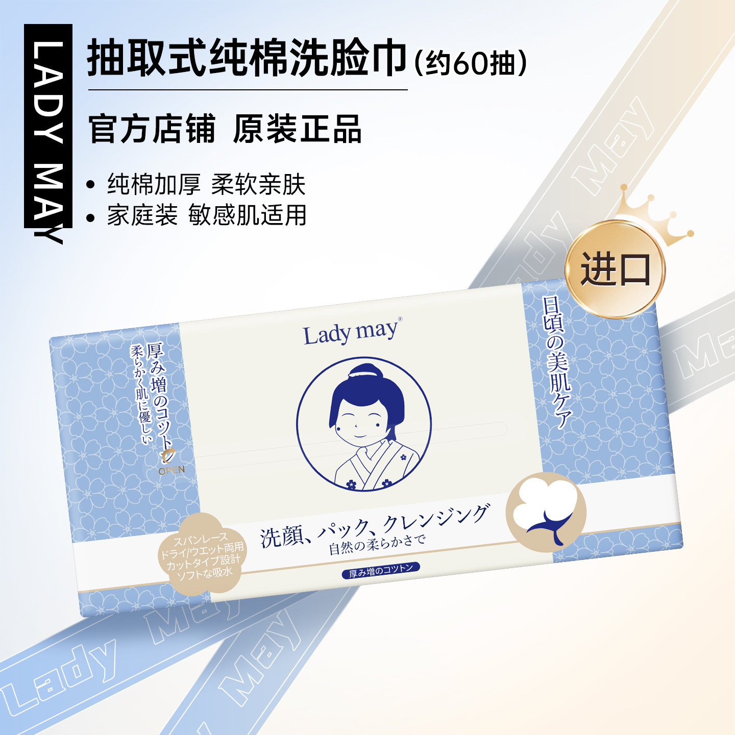 LadyMay进口抽取式纯棉洗脸巾