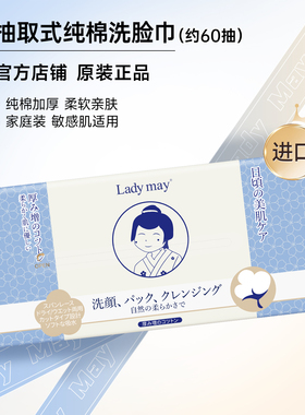 日本Ladymay纯棉洗脸巾加厚抽取式一次性擦脸巾棉柔巾婴儿洁面巾