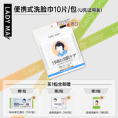 日本Ladymay纯棉洗脸巾加厚棉柔巾婴儿洁面便携小包 U先试用