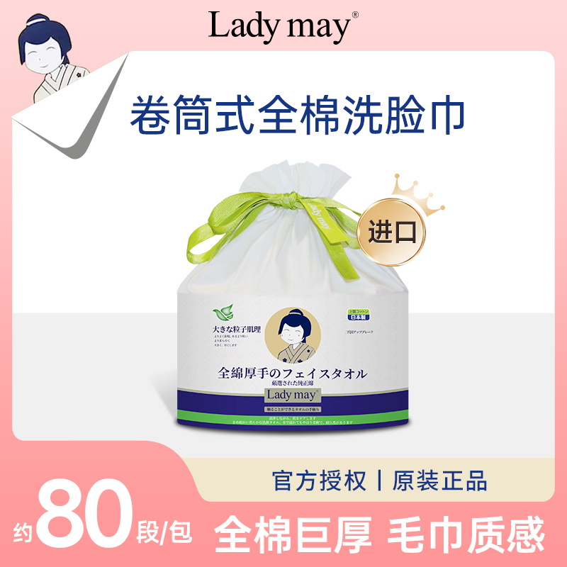 日本Ladymay纯棉洗脸巾巨厚卷筒式一次性擦脸巾美容巾婴儿棉柔巾