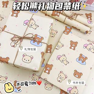 榕笙旗舰店ins可爱轻松熊包装纸可爱卡通礼物包装纸礼品纸加厚礼物包装纸送闺蜜