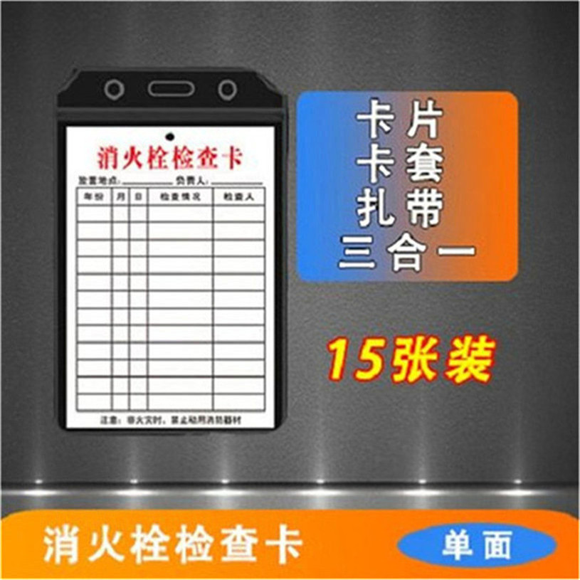 车间消防器材卡片双面每月标识牌