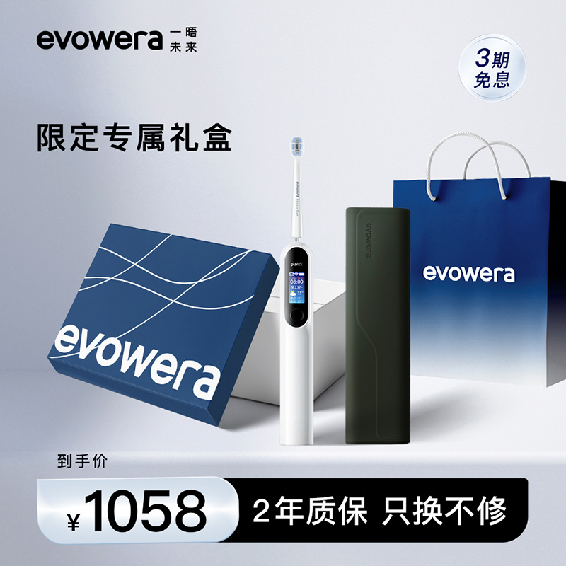 旅行盒evowera/一晤未来