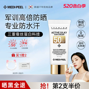 韩国美蒂菲军训防晒霜SPF50+50g