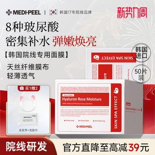 美蒂菲面膜玫瑰精华补水保湿 积雪草精粹九肽面膜韩国进口院线专用