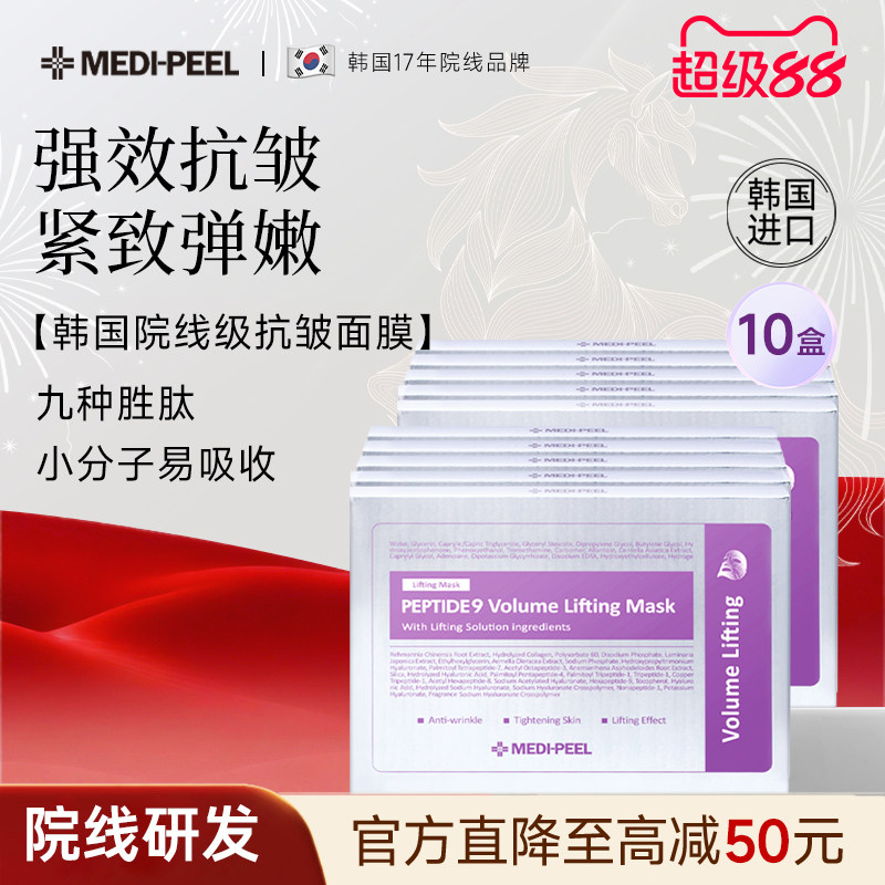 美蒂菲九肽丰盈提拉面膜韩国进口