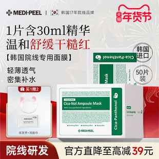 美蒂菲绿色舒缓精华面膜舒缓肌肤泛红补水保湿韩国院线专用面膜
