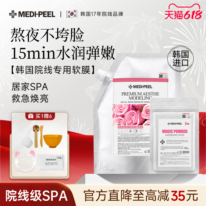 美蒂菲玫瑰软膜粉涂抹补水面膜水润弹嫩保湿美容院线专用韩国进口
