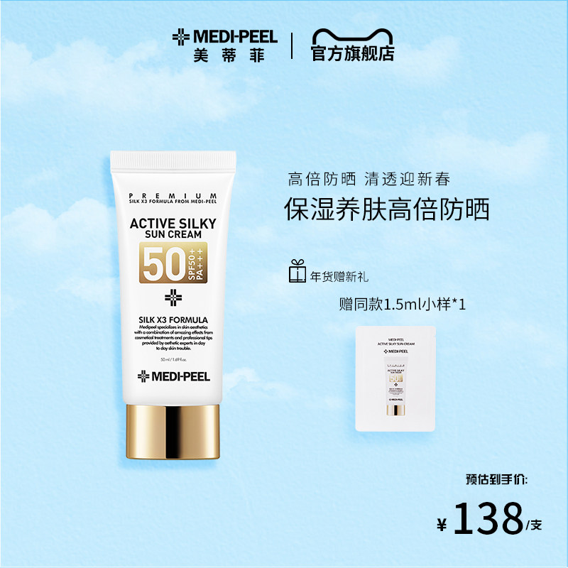 MEDI-PEEL/美蒂菲防晒霜乳隔离美白抗皱防紫外线面部女官方SPF50+