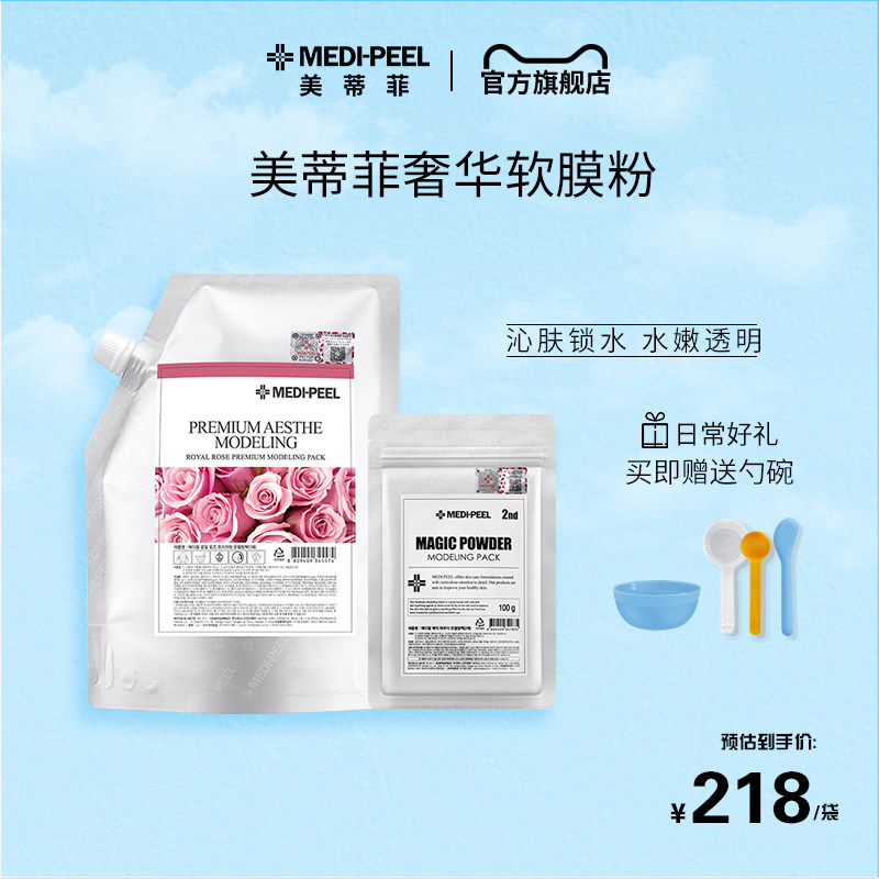 MEDI-PEEL/美蒂菲奢华玫瑰软膜粉美容院专用涂抹式补水保湿面膜