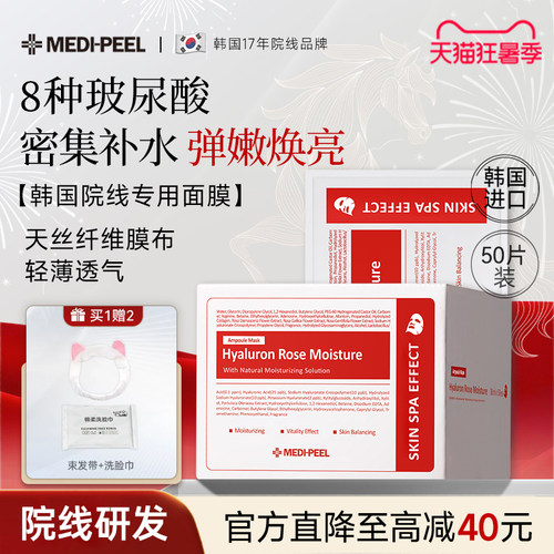 美蒂菲玫瑰面膜韩国院线专用面膜