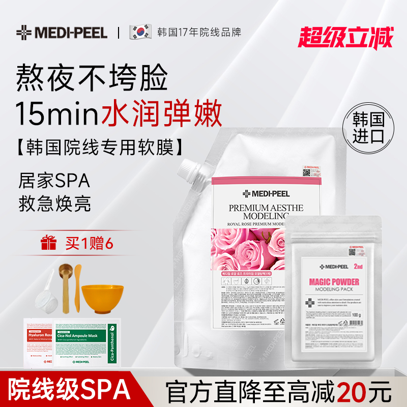 美蒂菲玫瑰软膜粉涂抹式补水面膜女正品原装进口保湿嫩肤院线专用
