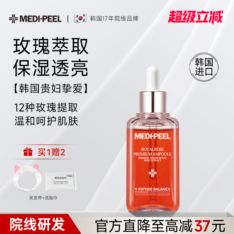 美蒂菲奢华玫瑰萃取精华液补水保湿嫩肤烟酰胺美容院线级韩国进口