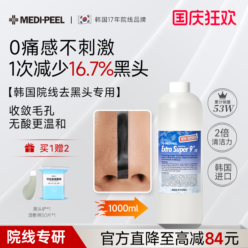 韩国1200家美容院线同款黑头水