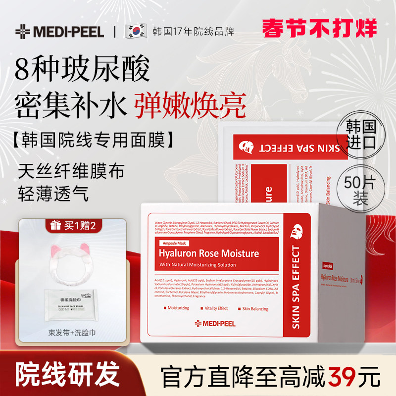 美蒂菲面膜玫瑰精华补水保湿积雪草精粹九肽面膜韩国院线专用面膜