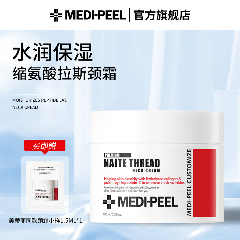 美蒂菲颈霜紧致改善颈部细纹提拉护理淡化滋润保湿官方旗舰店正品