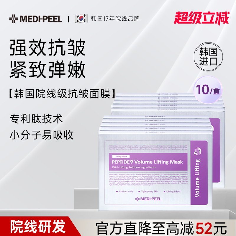 美蒂菲九肽丰盈提拉面膜韩国进口