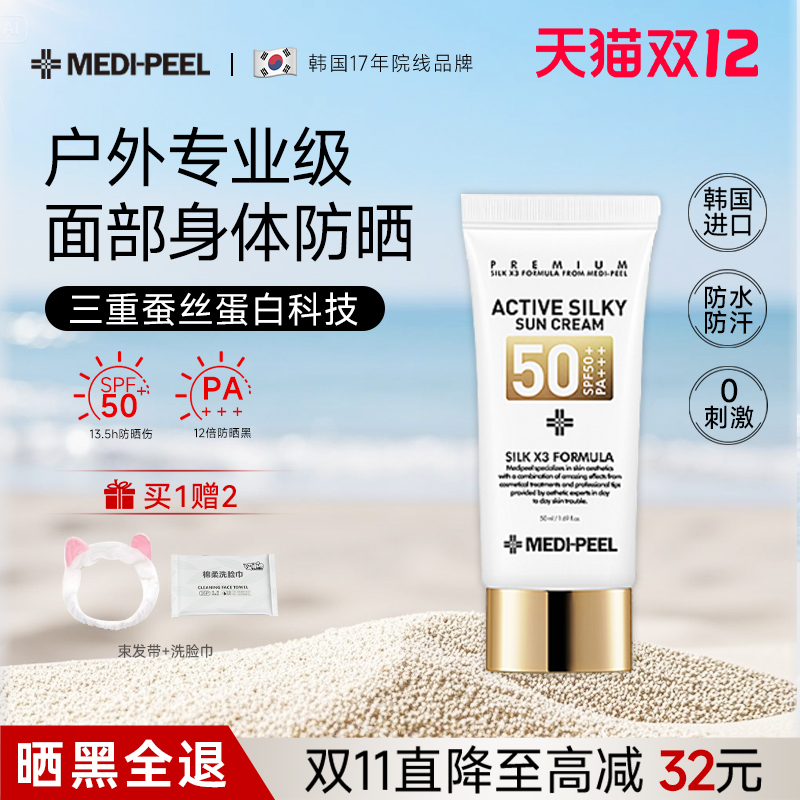 【户外专用】韩国身体高倍防晒霜