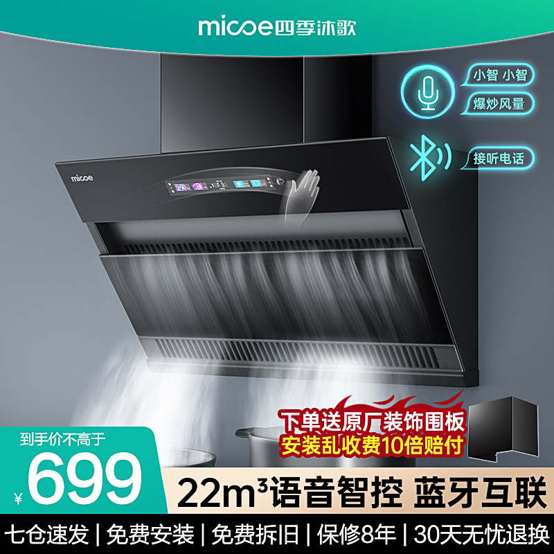 四季沐歌侧吸式油烟机家用厨房大吸力吸油机抽烟机自清洗抽油烟机使用感如何?