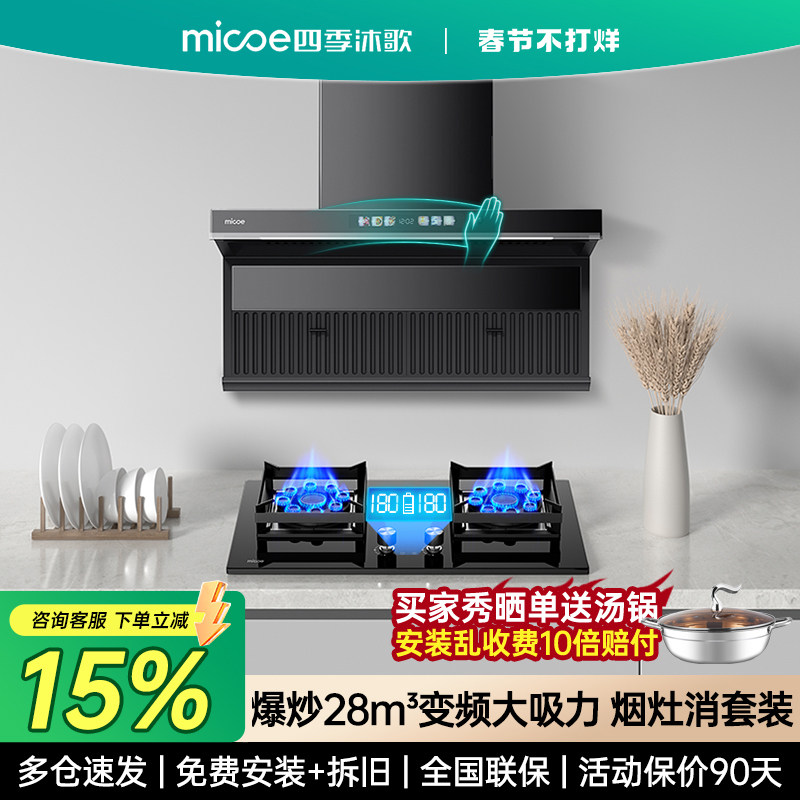四季沐歌吸油烟机燃气灶套装组合家用厨房抽油烟机灶具烟灶消套餐