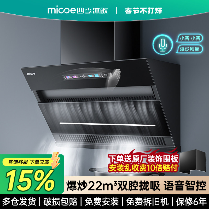 四季沐歌侧吸式油烟机家用厨房大吸力吸油机抽烟机自清洗抽油烟机