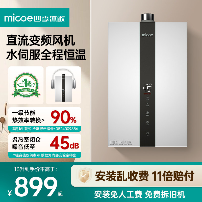 四季沐歌燃气热水器电家用洗澡13L16升天然气恒温水气双调强排式