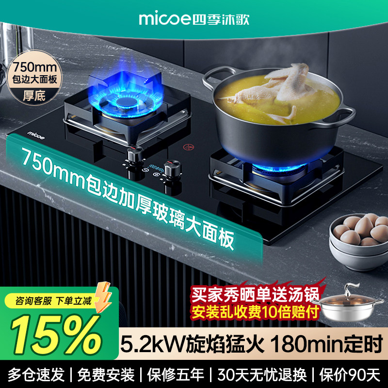 四季沐歌煤气灶双灶燃气灶家用嵌入式天然气灶台式液化气灶猛火炉