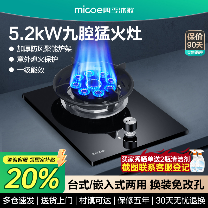 四季沐歌煤气灶单灶家用嵌入式