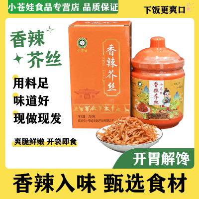 芥菜丝香辣罐装河南登封正宗小苍娃小仓娃芥丝下饭菜榨菜丝