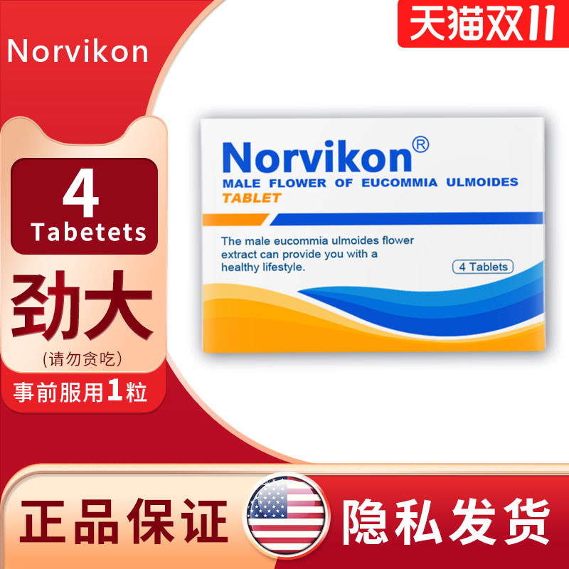 Norvikon美国进口男性保健品男人玛咖片牡蛎片肽正品男士成人用品