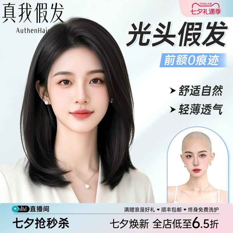 光头专用全真人发丝全头套假发