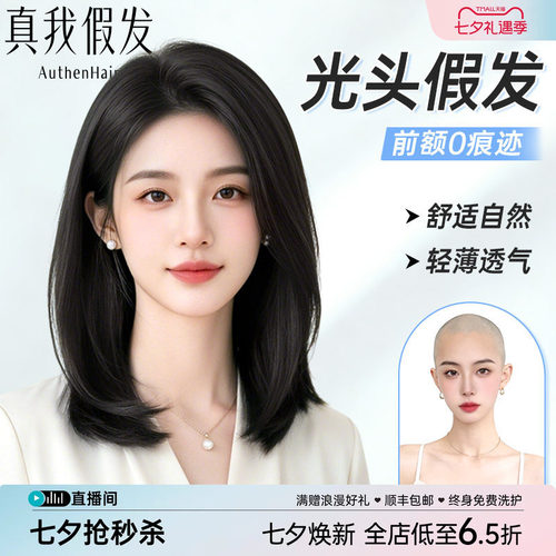 光头专用全真人发丝全头套假发