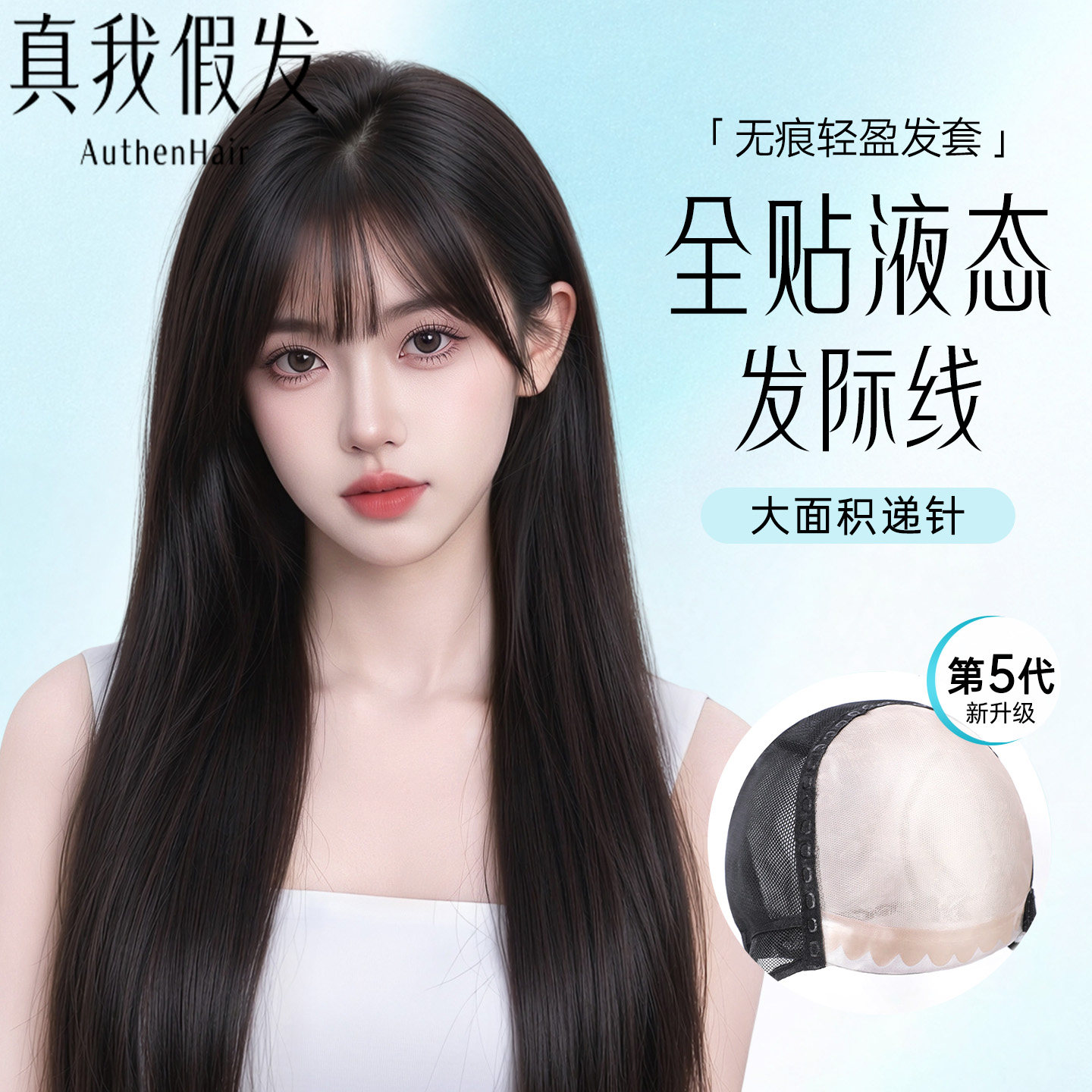 【液态隐形】假发女全真发空气刘海长直发无痕自然轻薄