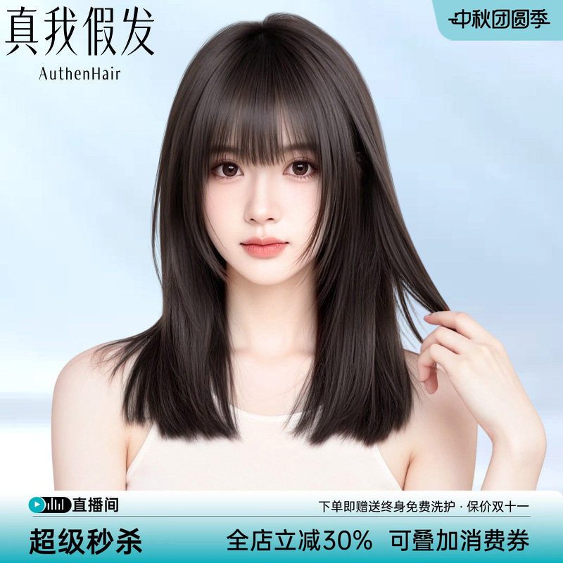 真我假发【空气刘海层次】锁骨发