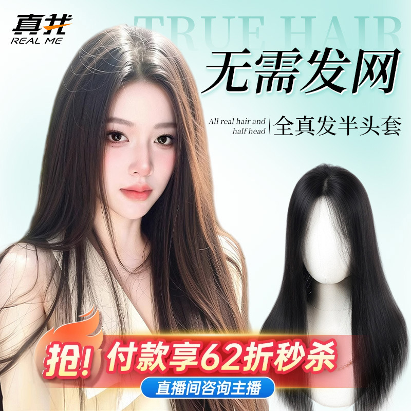 【无需发网半头套增发量蓬松】