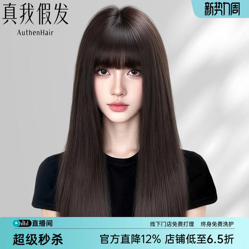 真我假发女黑长直漫画齐刘海全真发全头套自然隐形无痕整顶假发套