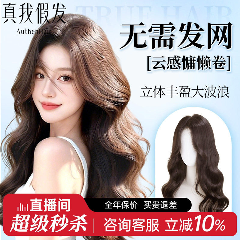 【top免发网全真发蓬松补发片】