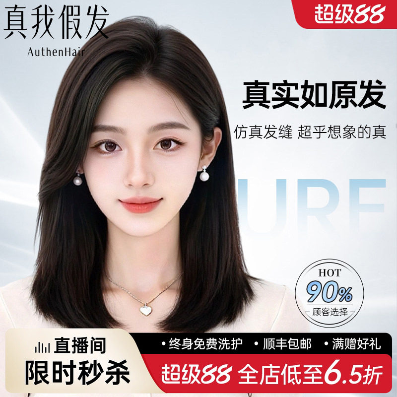 真我锁骨发【随意分缝】真发头套