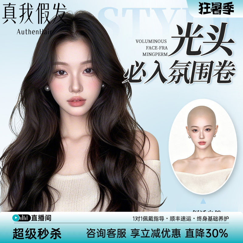 光头专享夏季全真发无痕隐形假发