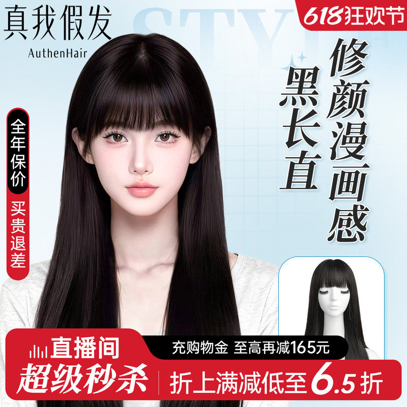 真我富江同款假发女长直发自然